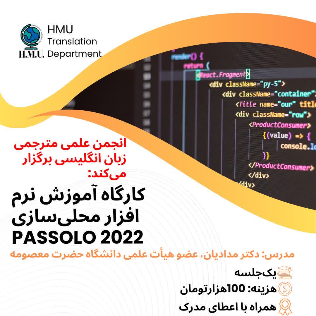 آموزش نرم افزار محلی‌سازی passolo 2022